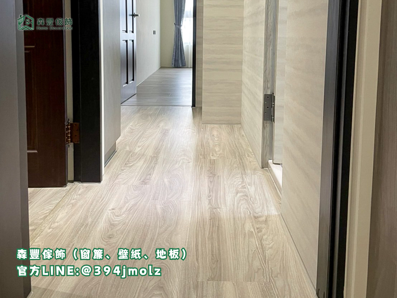 森豐傢飾｜窗簾 壁紙 地板｜ SPC卡扣地板 台北地板推薦、新北地板推薦