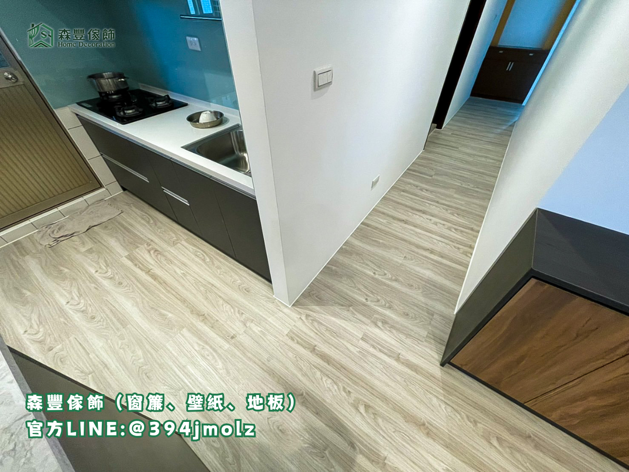 森豐傢飾｜窗簾 壁紙 地板｜ SPC卡扣地板 台北地板推薦、新北地板推薦