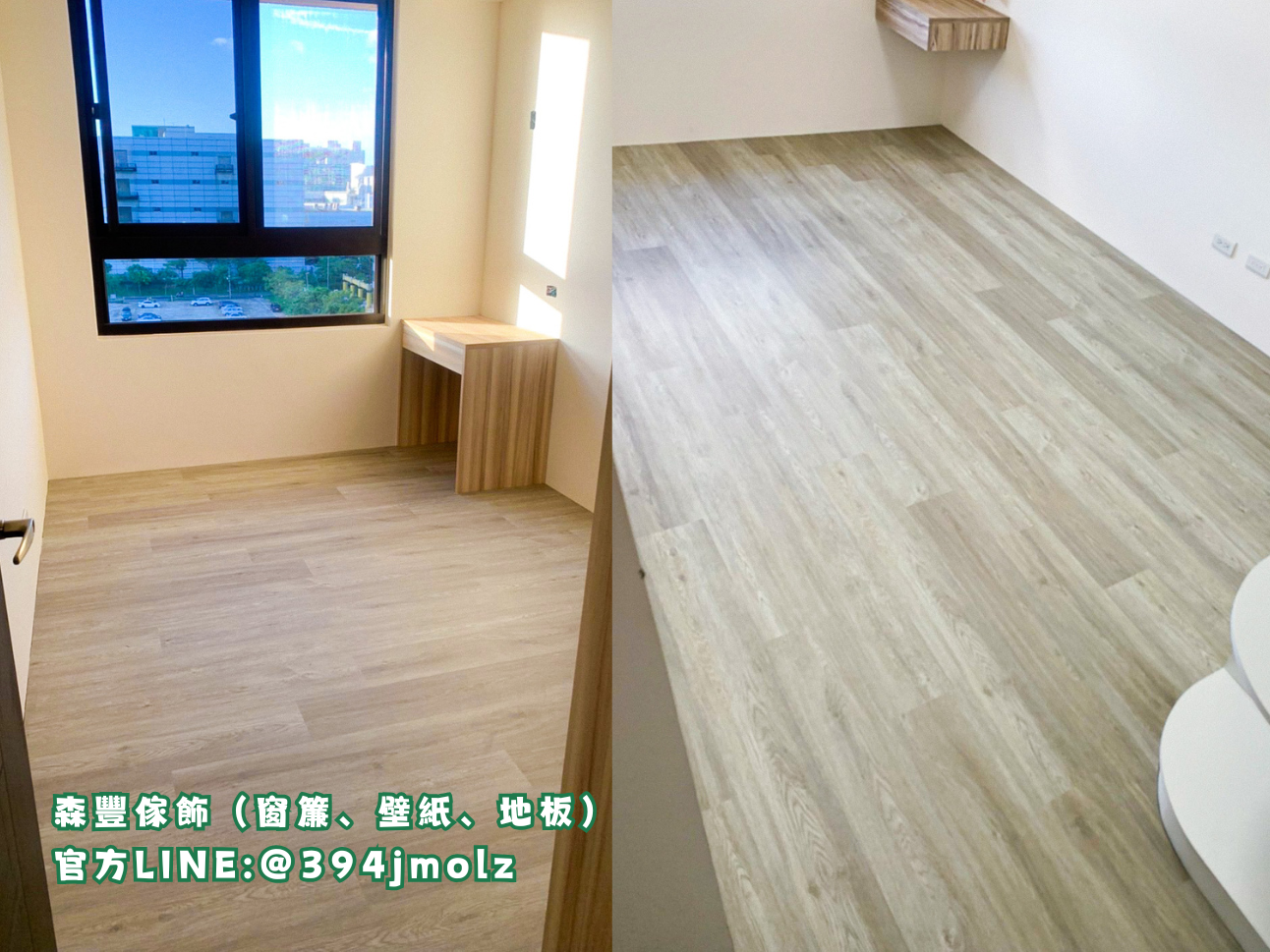 森豐傢飾｜窗簾 壁紙 地板｜ SPC卡扣地板 台北地板推薦、新北地板推薦