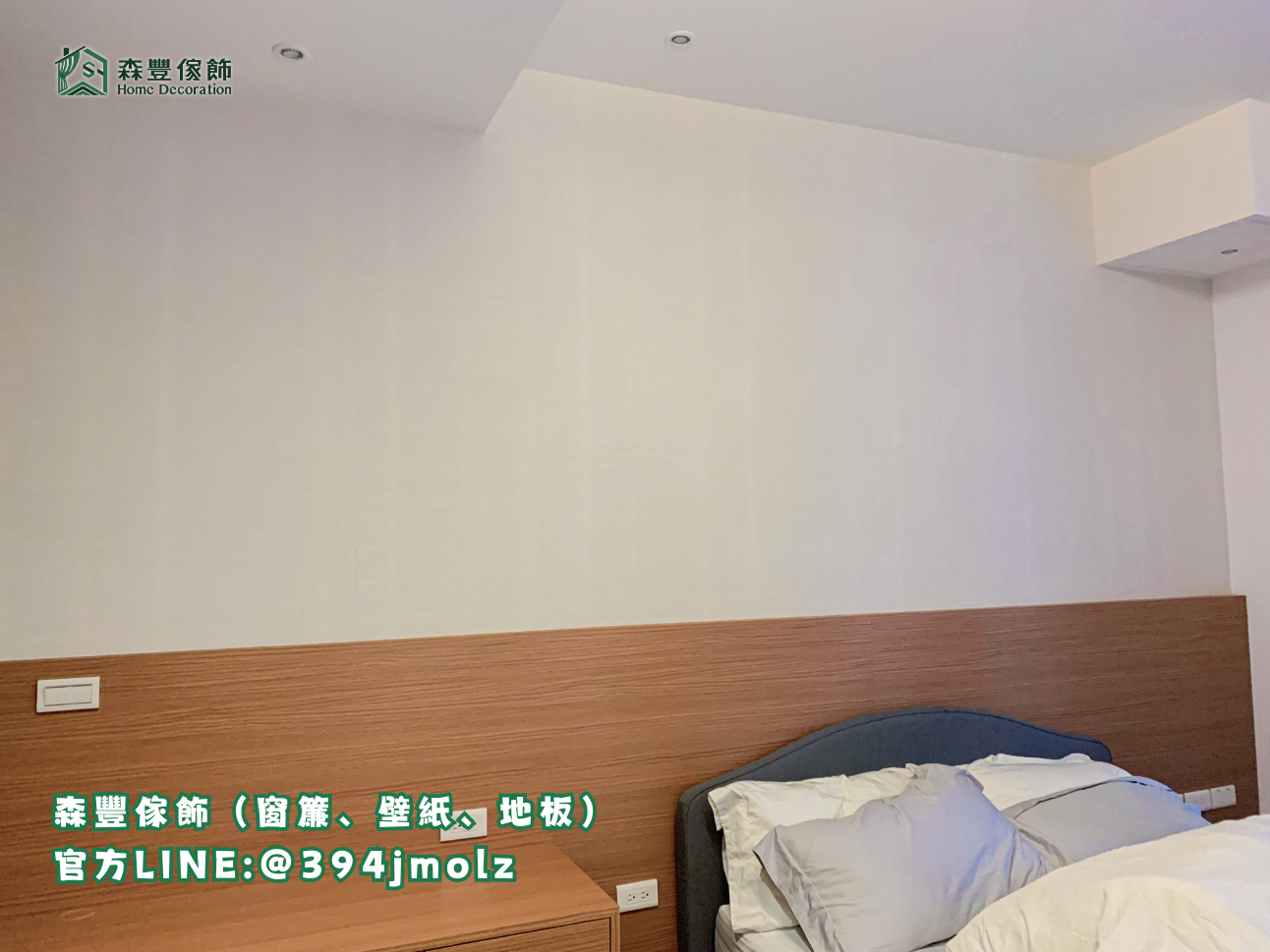 森豐傢飾｜窗簾 壁紙 地板 國產壁紙 台北壁紙推薦、新北壁紙推薦