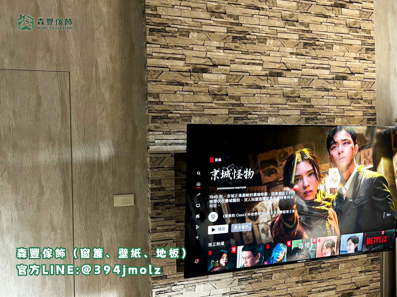 森豐傢飾｜窗簾 壁紙 地板 國產壁紙 台北壁紙推薦、新北壁紙推薦