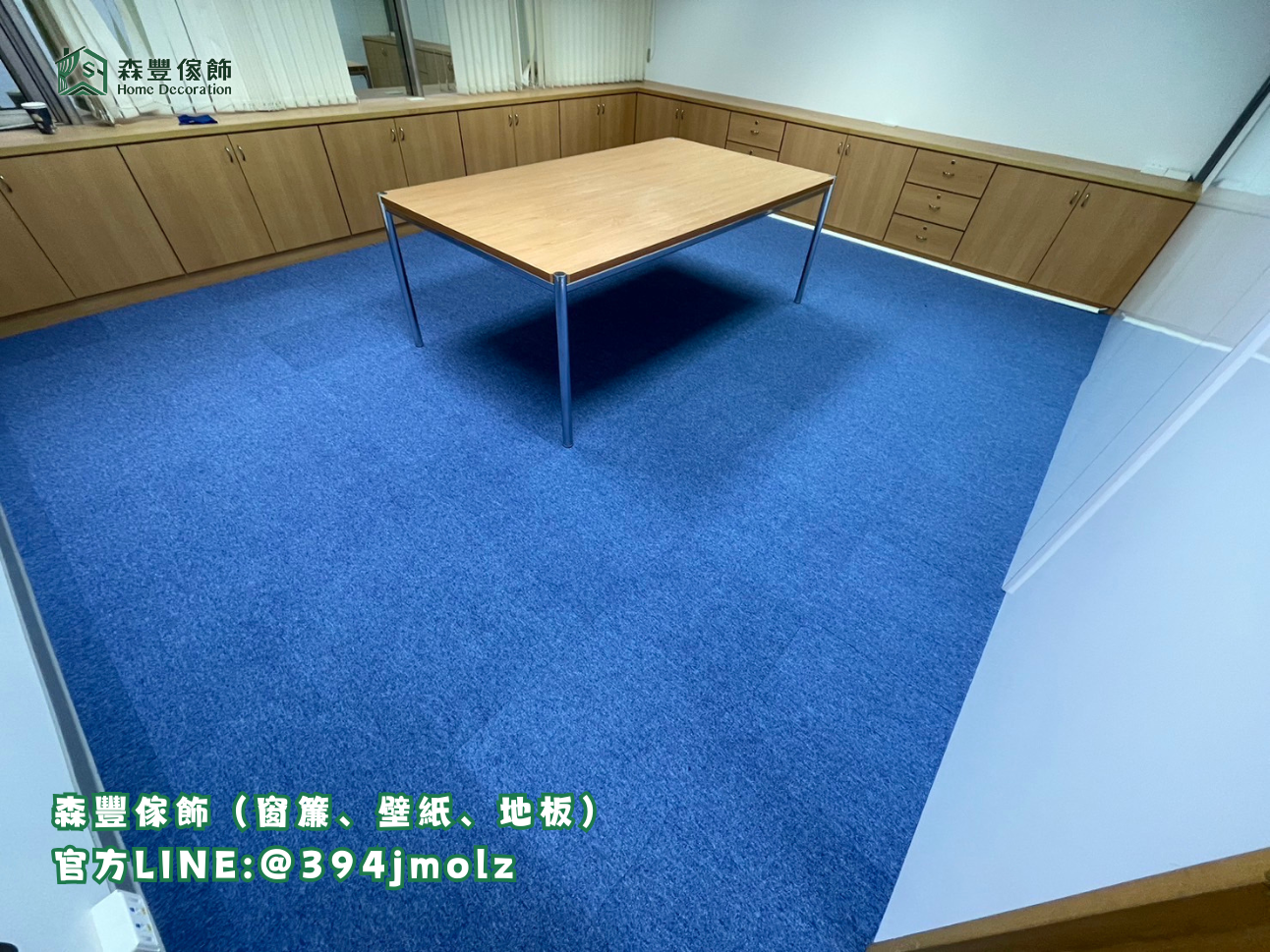 森豐傢飾｜窗簾 壁紙 地板｜ 地毯 台北地板推薦、新北地板推薦