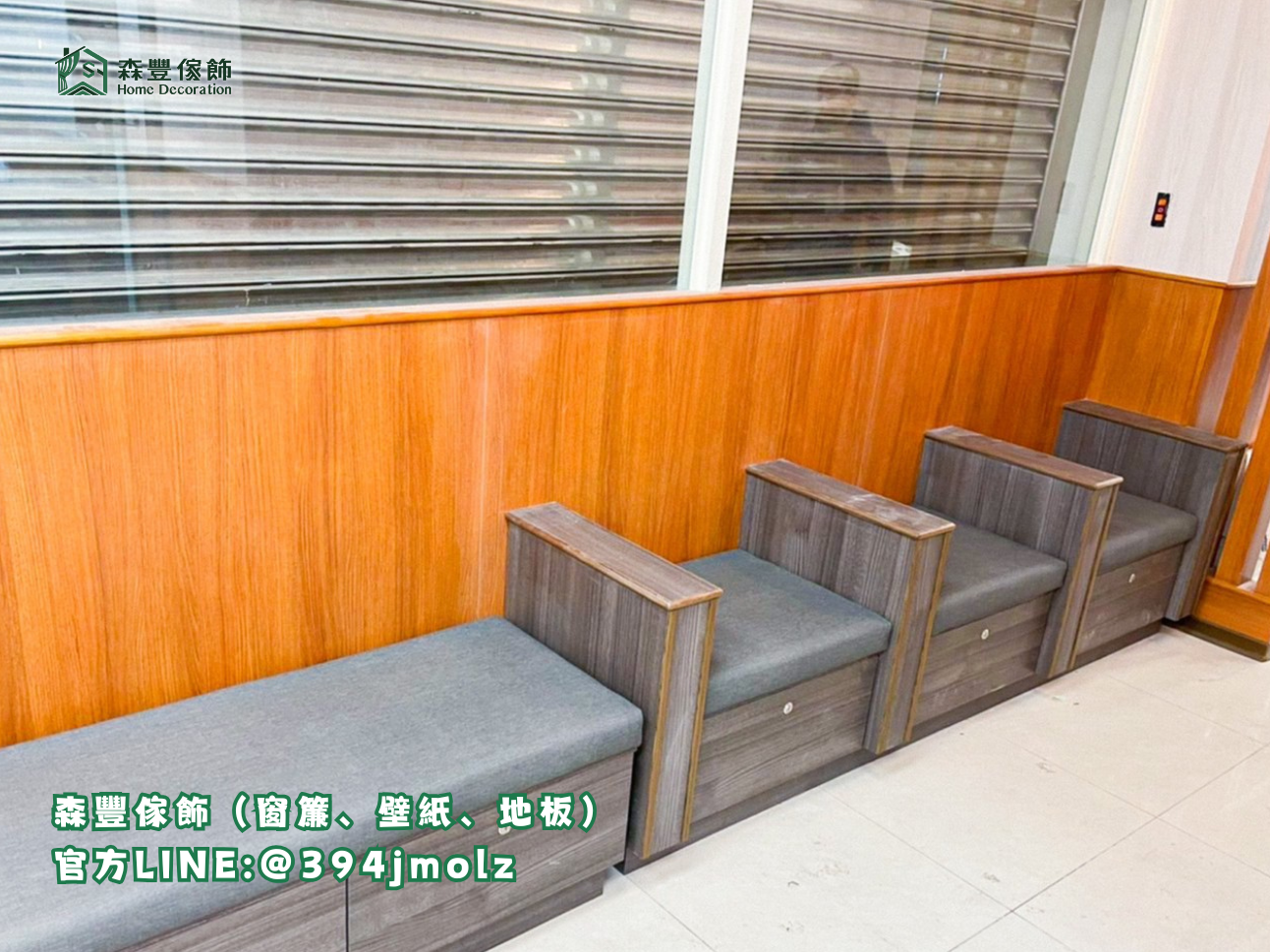 森豐傢飾｜窗簾 壁紙 地板｜ 坐墊 台北壁紙推薦、新北壁紙推薦