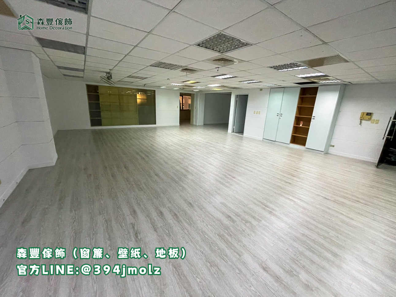 森豐傢飾｜窗簾 壁紙 地板｜ 塑膠地板 台北地板推薦、新北地板推薦