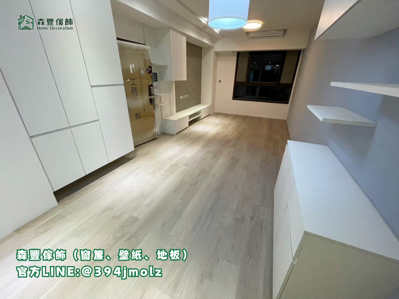 森豐傢飾｜窗簾 壁紙 地板｜ 塑膠地板 台北地板推薦、新北地板推薦