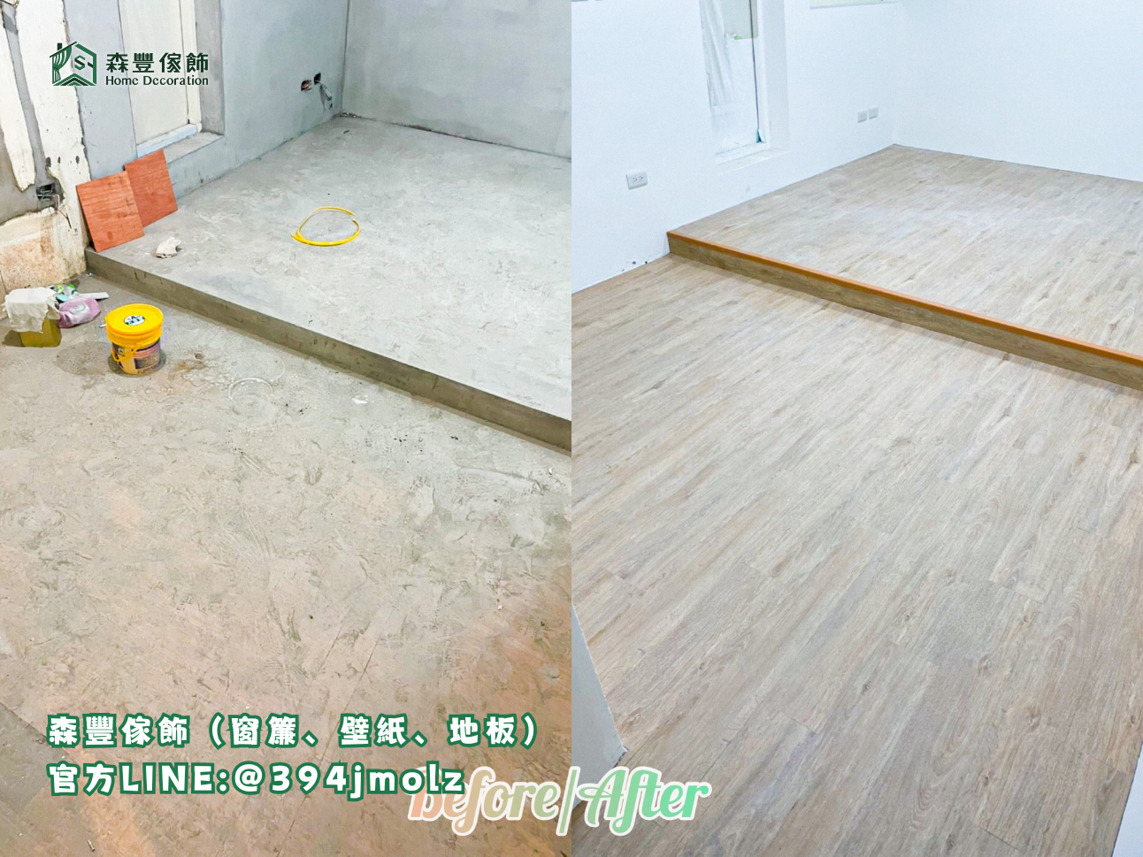 森豐傢飾｜窗簾 壁紙 地板｜ 塑膠地板 台北地板推薦、新北地板推薦