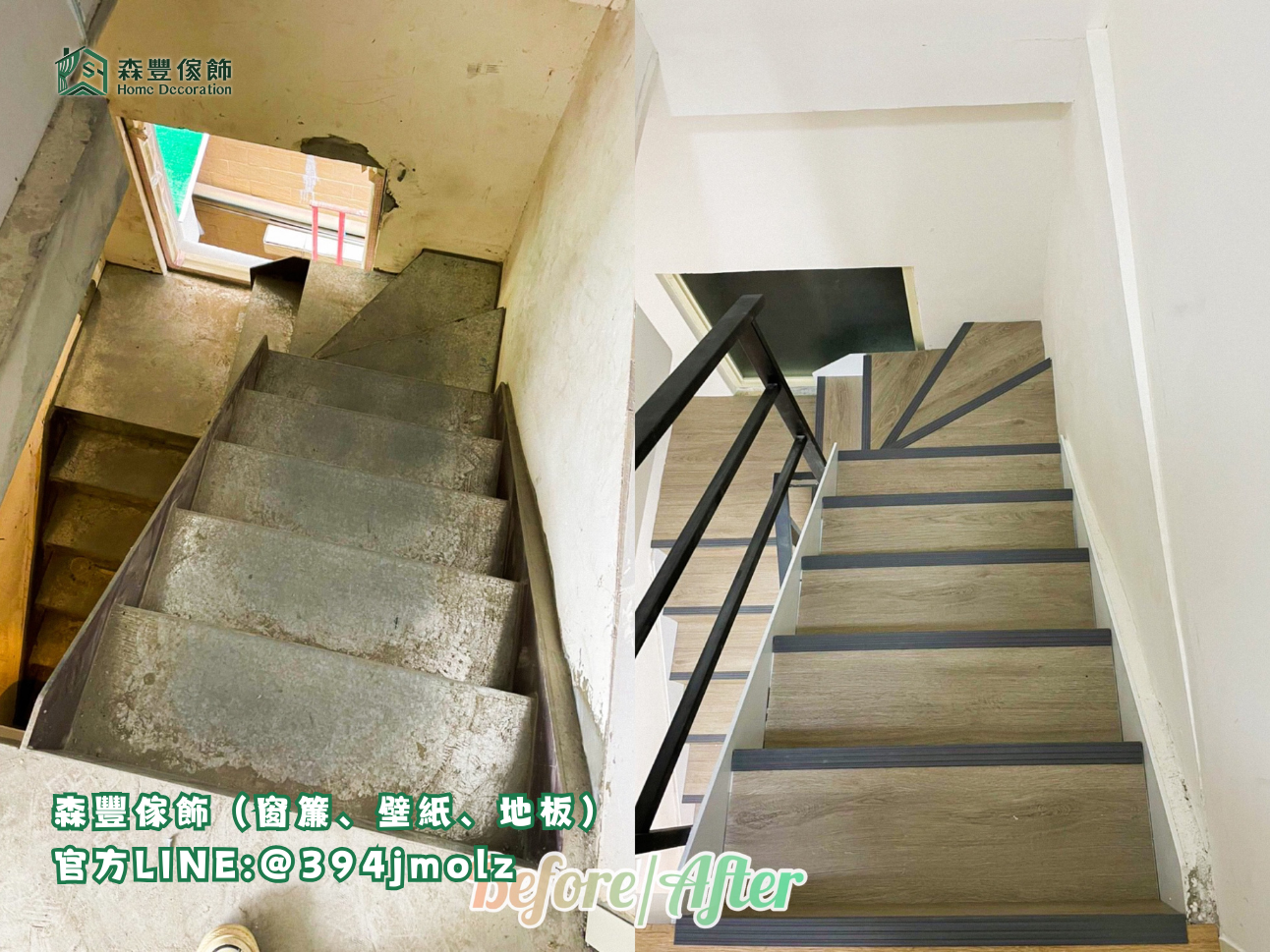 森豐傢飾｜窗簾 壁紙 地板｜ 塑膠地板樓梯 台北地板推薦、新北地板推薦