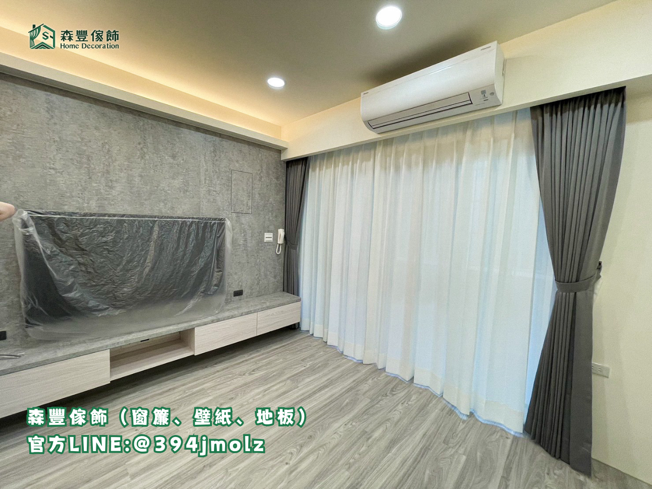 森豐傢飾｜窗簾 壁紙 地板｜ 布簾、紗簾 台北地板推薦、新北地板推薦
