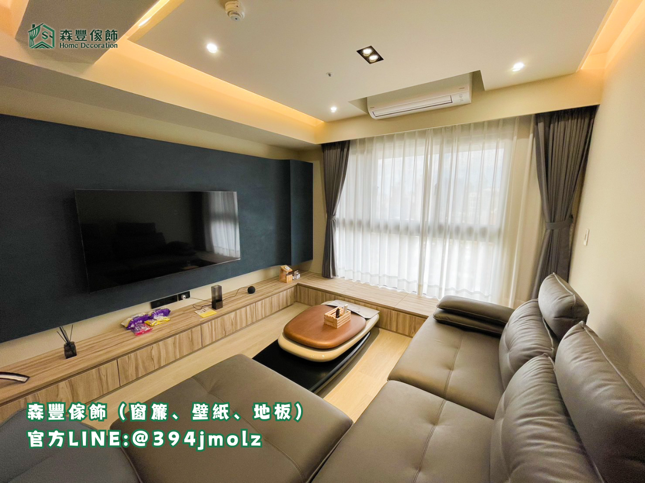 森豐傢飾｜窗簾 壁紙 地板｜ 布簾、紗簾 台北地板推薦、新北地板推薦
