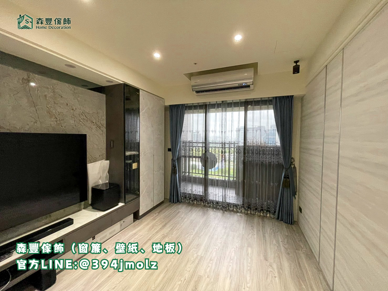 森豐傢飾｜窗簾 壁紙 地板｜ 布簾、紗簾 台北地板推薦、新北地板推薦