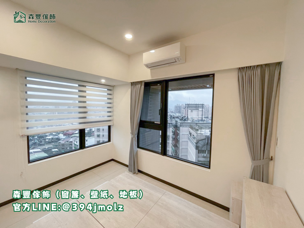 森豐傢飾｜窗簾 壁紙 地板｜ 布簾、紗簾、調光簾 台北地板推薦、新北地板推薦