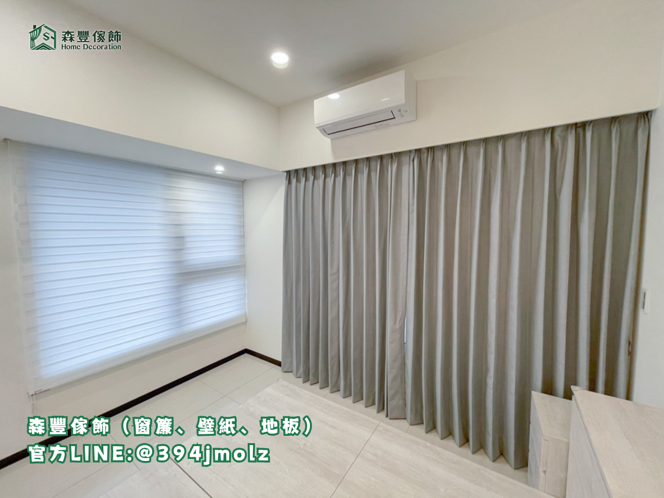 森豐傢飾｜窗簾 壁紙 地板｜ 布簾、紗簾、調光簾 台北地板推薦、新北地板推薦