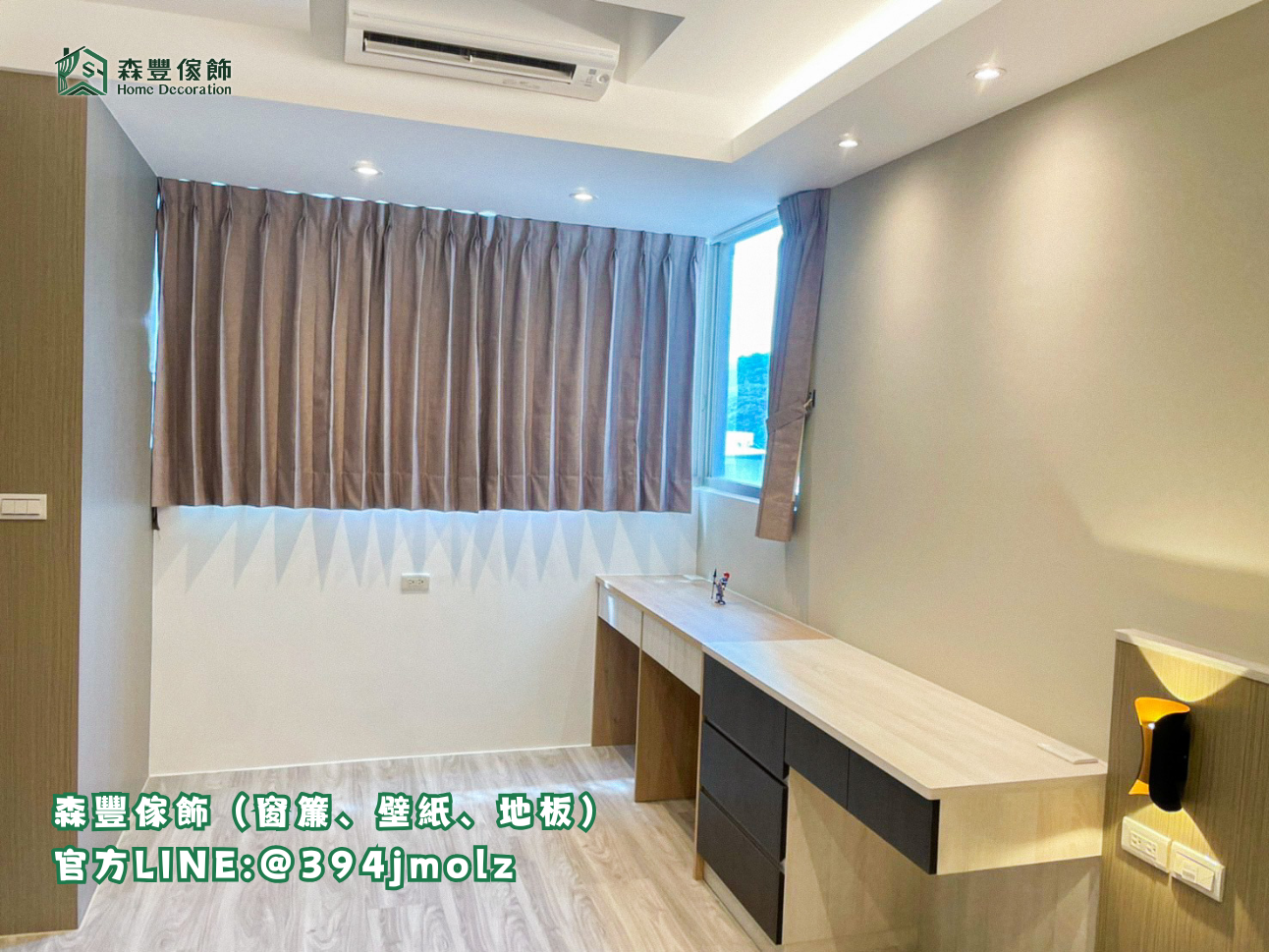 森豐傢飾｜窗簾 壁紙 地板｜ 布簾 台北地板推薦、新北地板推薦