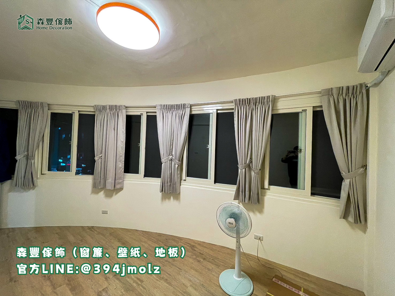 森豐傢飾｜窗簾 壁紙 地板｜ 布簾 台北地板推薦、新北地板推薦
