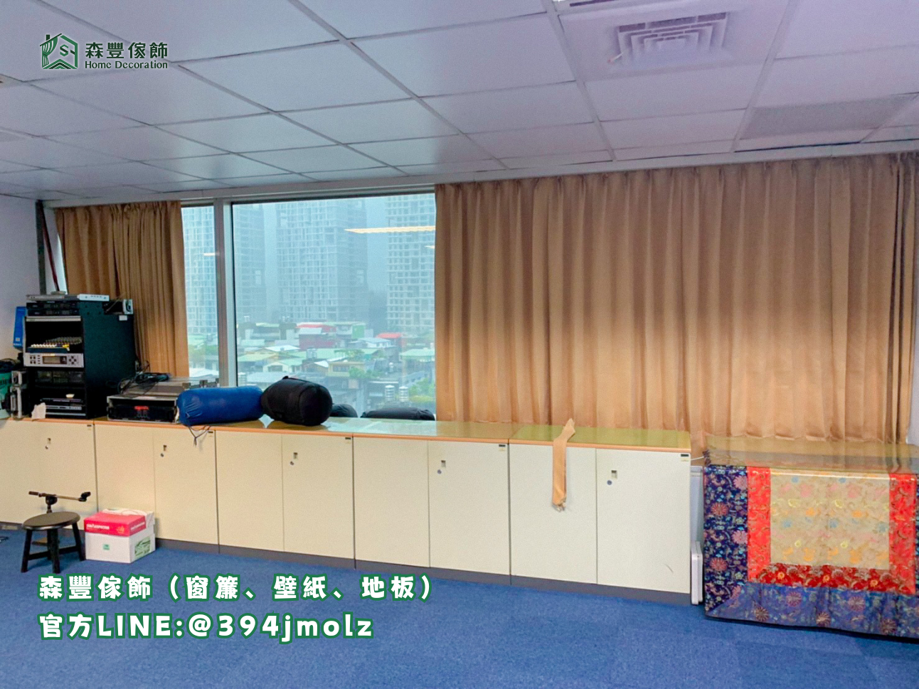 森豐傢飾｜窗簾 壁紙 地板｜ 布簾 台北地板推薦、新北地板推薦