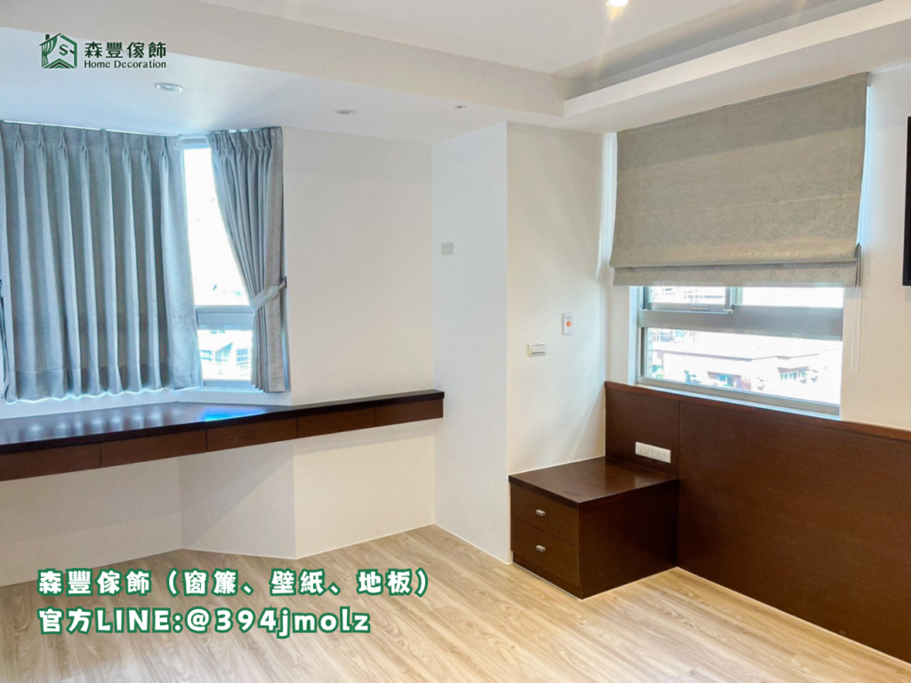 森豐傢飾｜窗簾 壁紙 地板｜ 布簾、羅馬簾 台北地板推薦、新北地板推薦