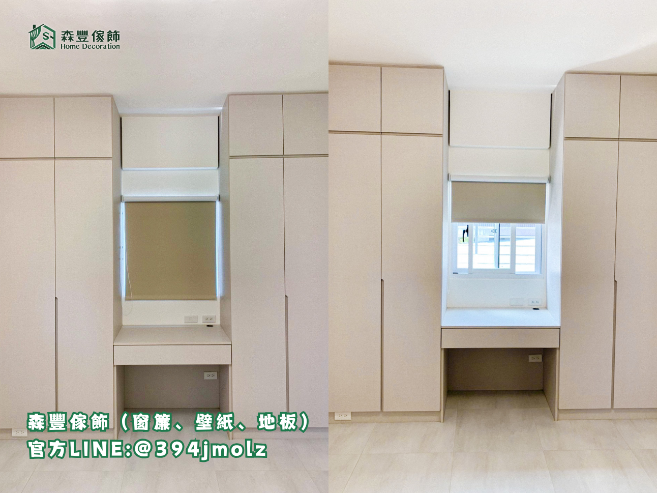 森豐傢飾｜窗簾 壁紙 地板｜ 捲簾 台北地板推薦、新北地板推薦