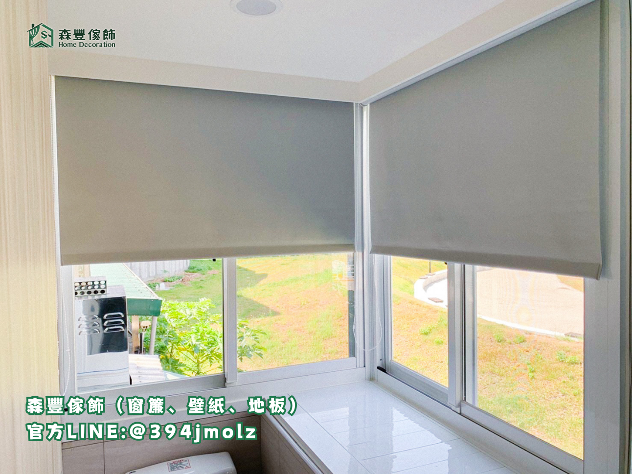 森豐傢飾｜窗簾 壁紙 地板｜ 捲簾 台北地板推薦、新北地板推薦