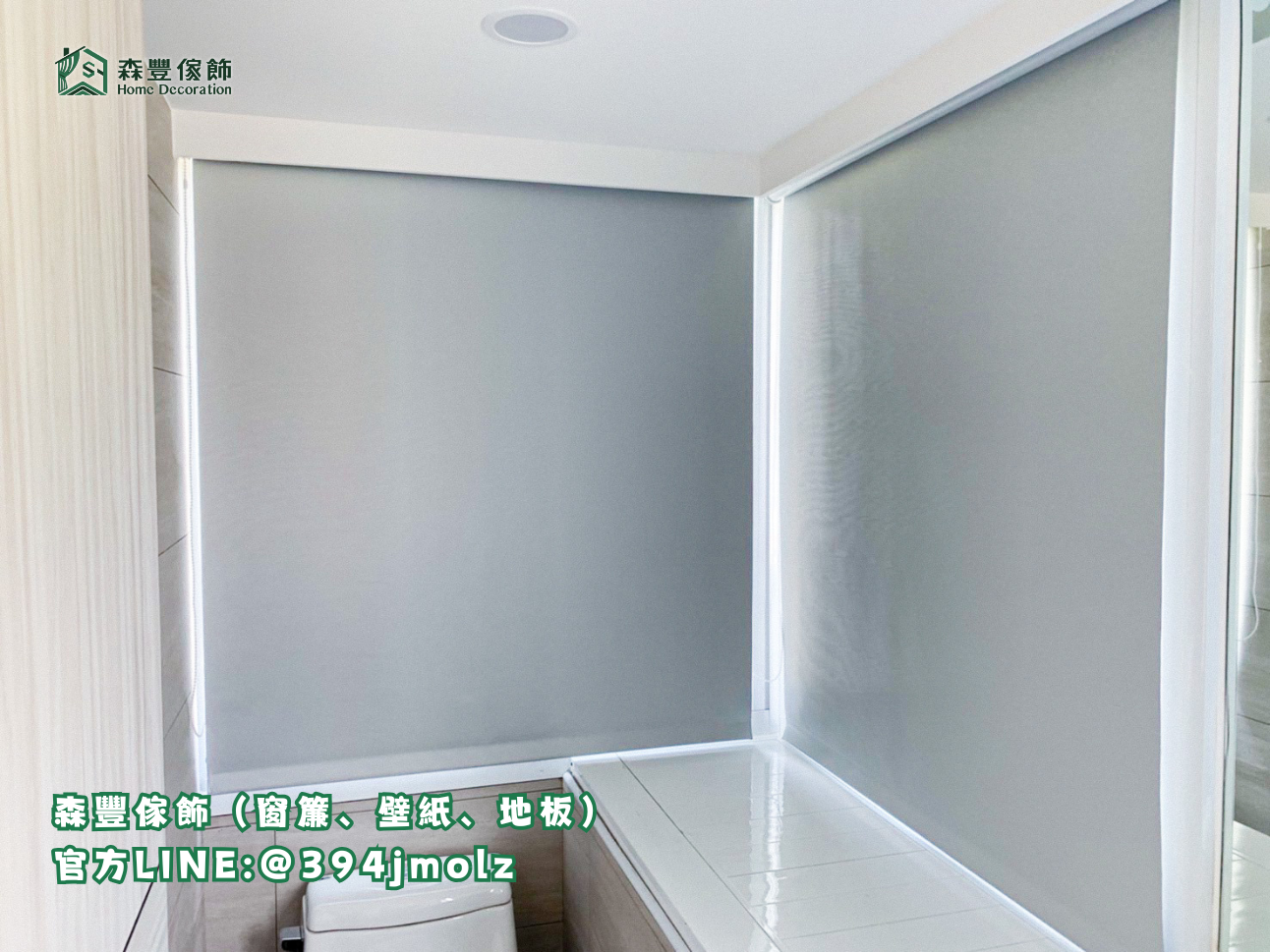 森豐傢飾｜窗簾 壁紙 地板｜ 捲簾 台北地板推薦、新北地板推薦