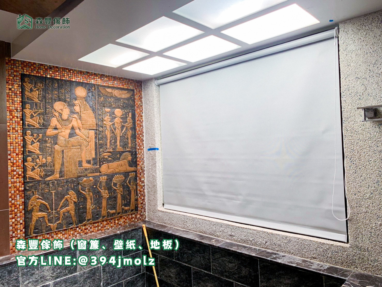 森豐傢飾｜窗簾 壁紙 地板｜ 捲簾 台北地板推薦、新北地板推薦