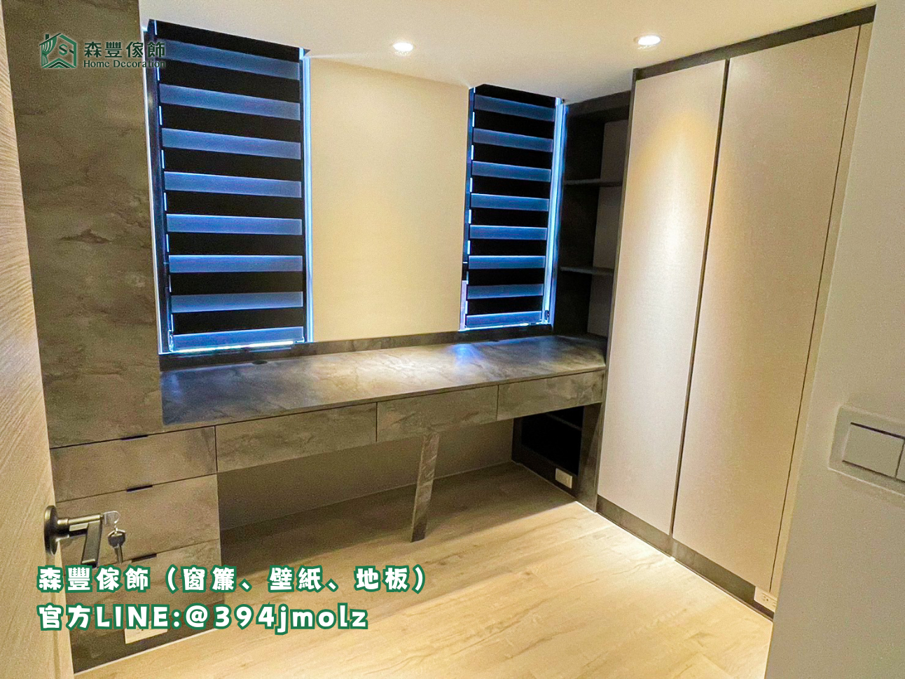 森豐傢飾｜窗簾 壁紙 地板｜ 捲簾、調光簾 台北地板推薦、新北地板推薦