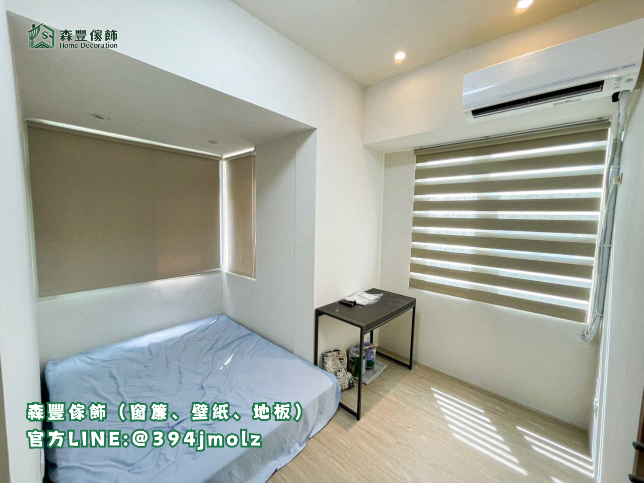 森豐傢飾｜窗簾 壁紙 地板｜ 捲簾、調光簾 台北地板推薦、新北地板推薦