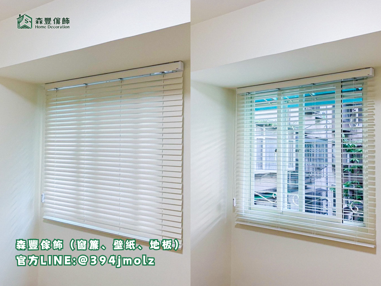森豐傢飾｜窗簾 壁紙 地板｜ 百葉簾 台北地板推薦、新北地板推薦