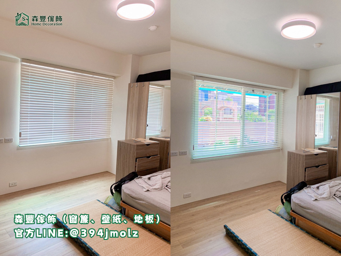 森豐傢飾｜窗簾 壁紙 地板｜ 百葉簾 台北地板推薦、新北地板推薦