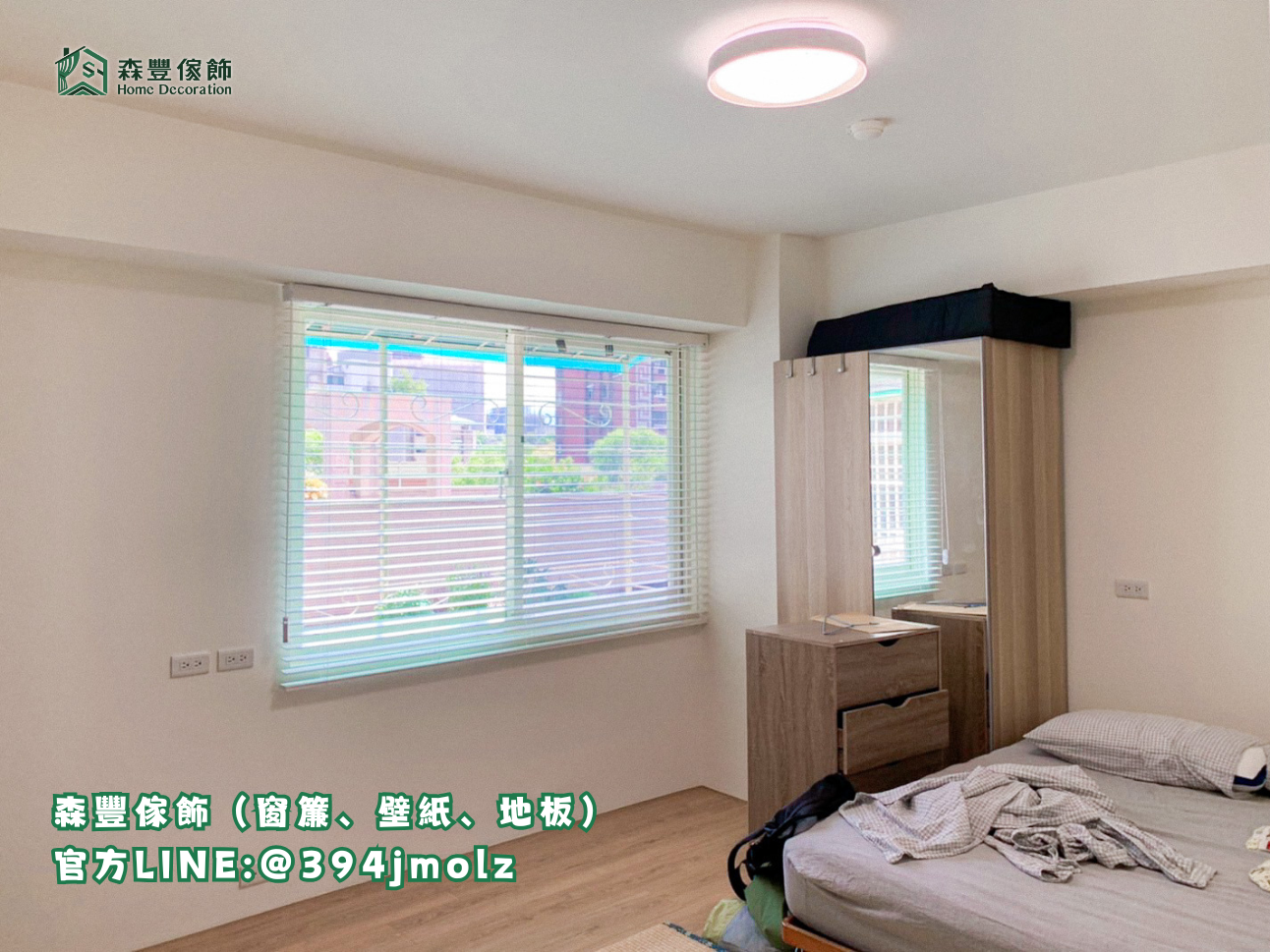 森豐傢飾｜窗簾 壁紙 地板｜ 百葉簾 台北地板推薦、新北地板推薦