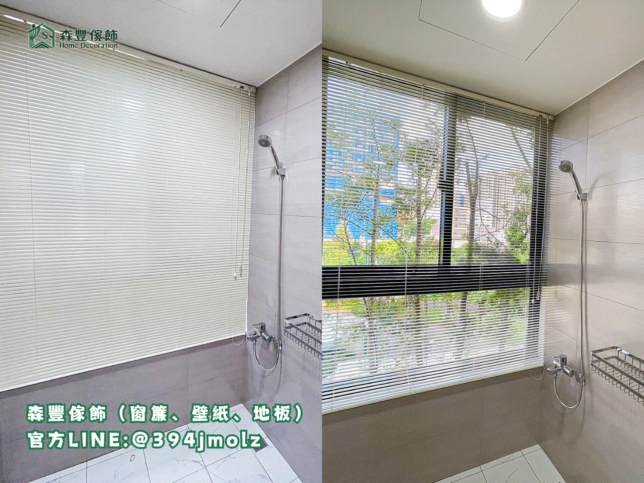 森豐傢飾｜窗簾 壁紙 地板｜ 百葉簾 台北地板推薦、新北地板推薦