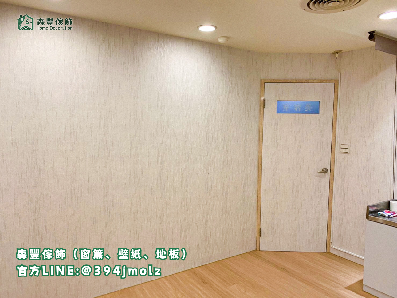 森豐傢飾｜窗簾 壁紙 地板 直紋漸層歐式壁紙 台北壁紙推薦、新北壁紙推薦