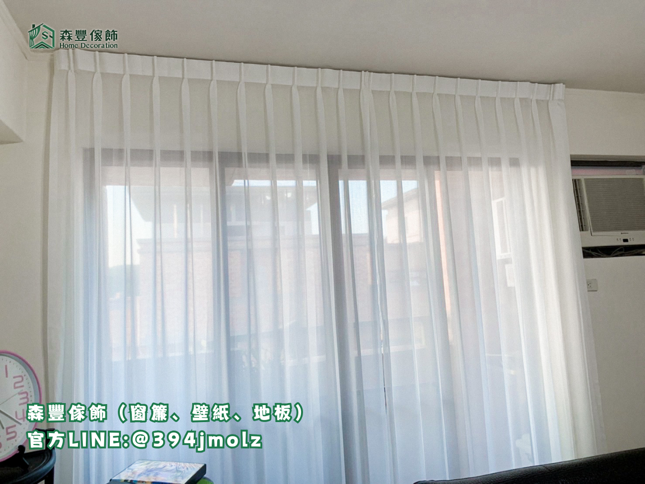 森豐傢飾｜窗簾 壁紙 地板｜ 紗簾 台北地板推薦、新北地板推薦