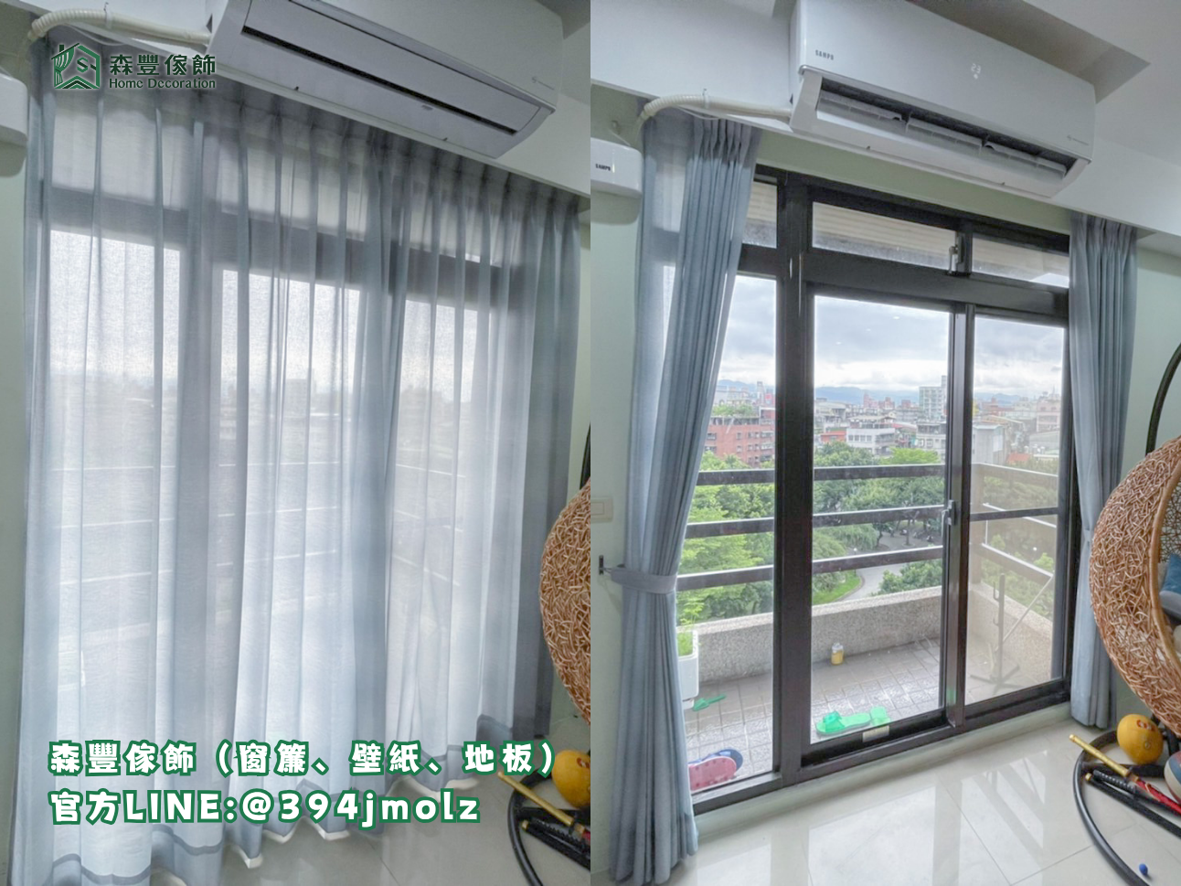 森豐傢飾｜窗簾 壁紙 地板｜ 紗簾 台北地板推薦、新北地板推薦