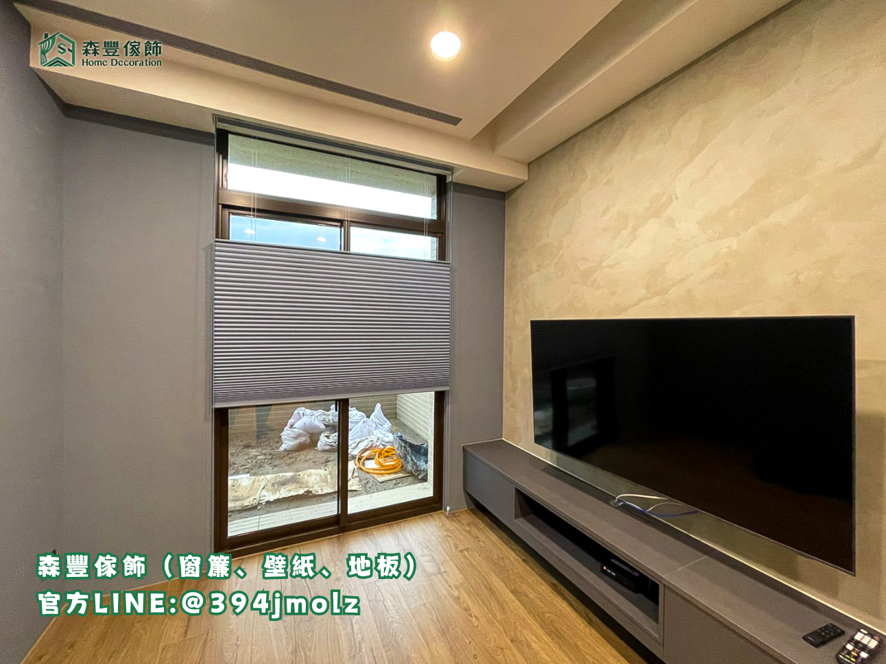森豐傢飾｜窗簾 壁紙 地板｜ 蜂巢簾 台北地板推薦、新北地板推薦