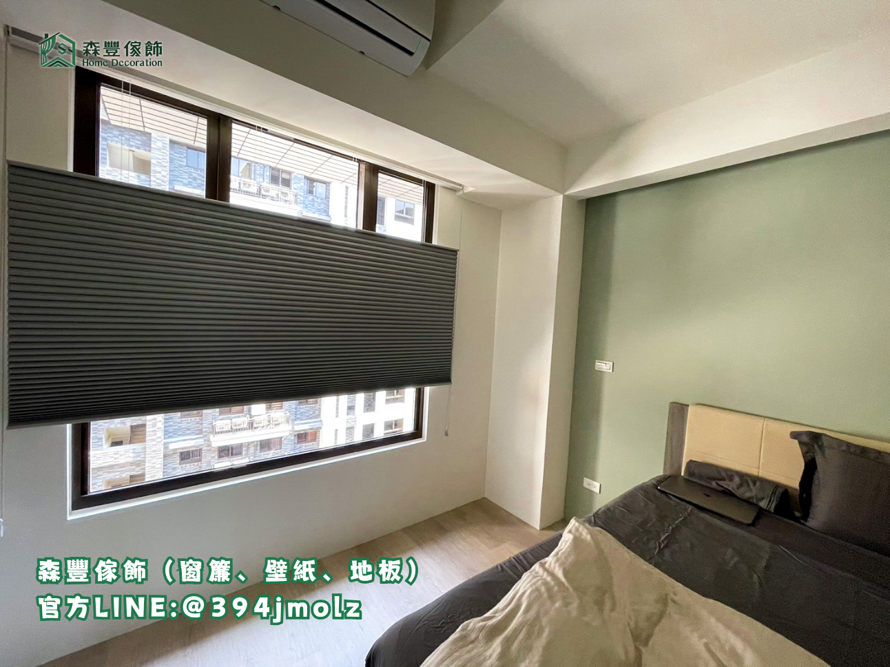 森豐傢飾｜窗簾 壁紙 地板｜ 蜂巢簾 台北地板推薦、新北地板推薦