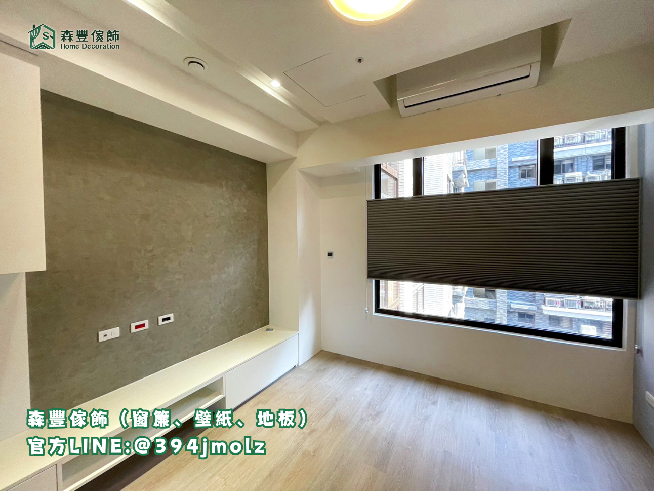 森豐傢飾｜窗簾 壁紙 地板｜ 蜂巢簾 台北地板推薦、新北地板推薦