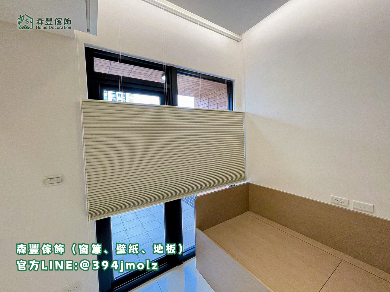 森豐傢飾｜窗簾 壁紙 地板｜ 蜂巢簾 台北地板推薦、新北地板推薦