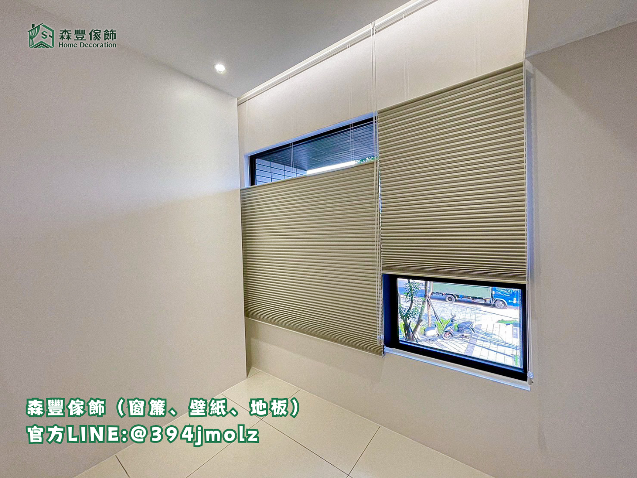 森豐傢飾｜窗簾 壁紙 地板｜ 蜂巢簾 台北地板推薦、新北地板推薦