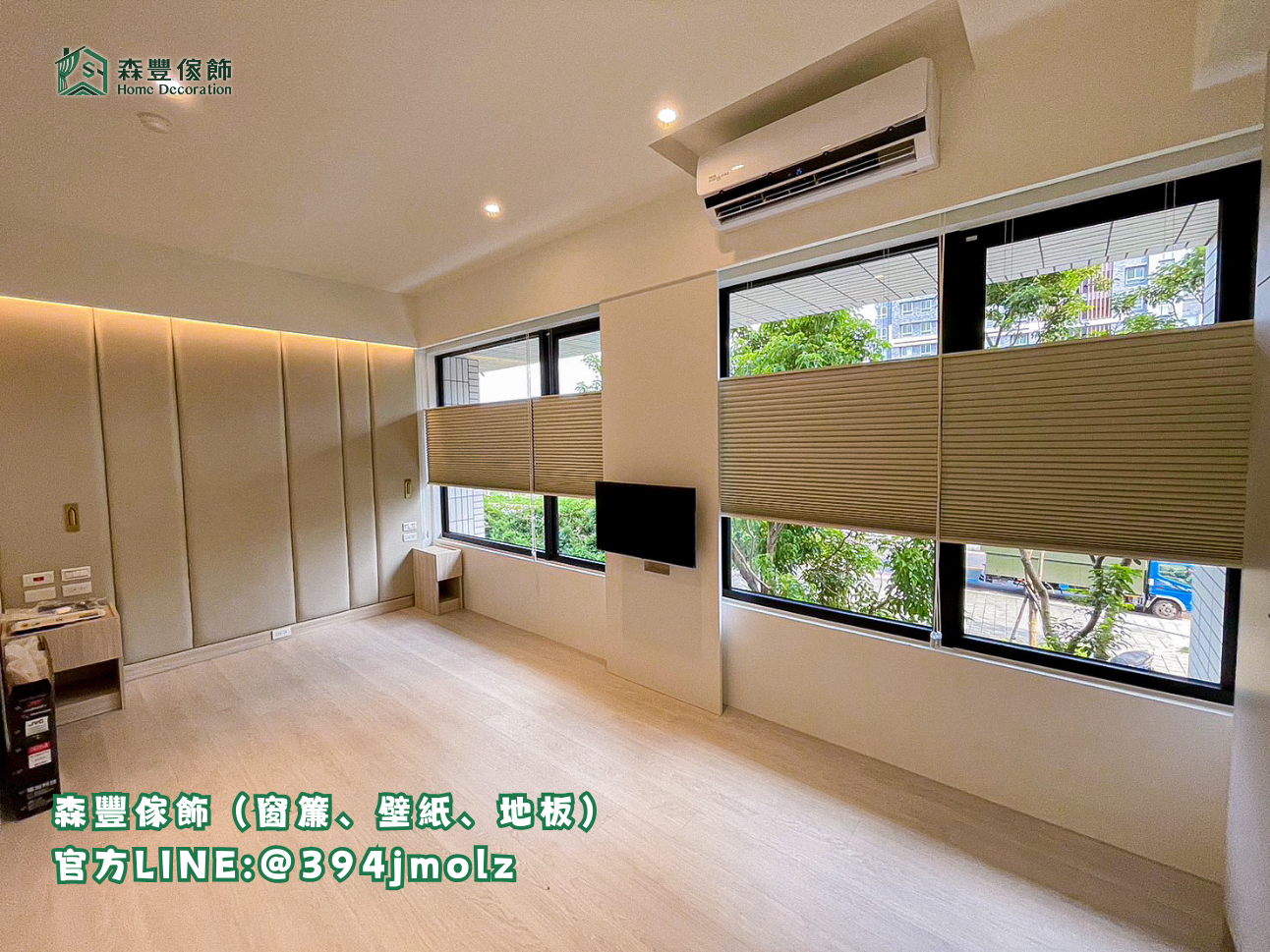 森豐傢飾｜窗簾 壁紙 地板｜ 蜂巢簾 台北地板推薦、新北地板推薦