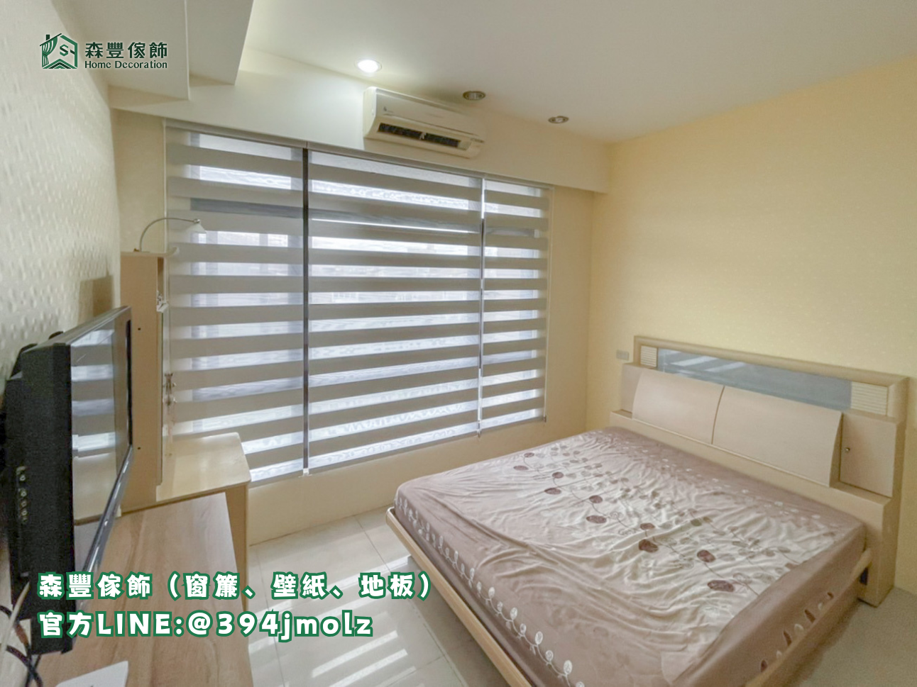 森豐傢飾｜窗簾 壁紙 地板｜ 調光簾 台北地板推薦、新北地板推薦