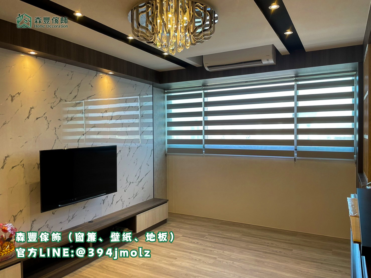 森豐傢飾｜窗簾 壁紙 地板｜ 調光簾 台北地板推薦、新北地板推薦