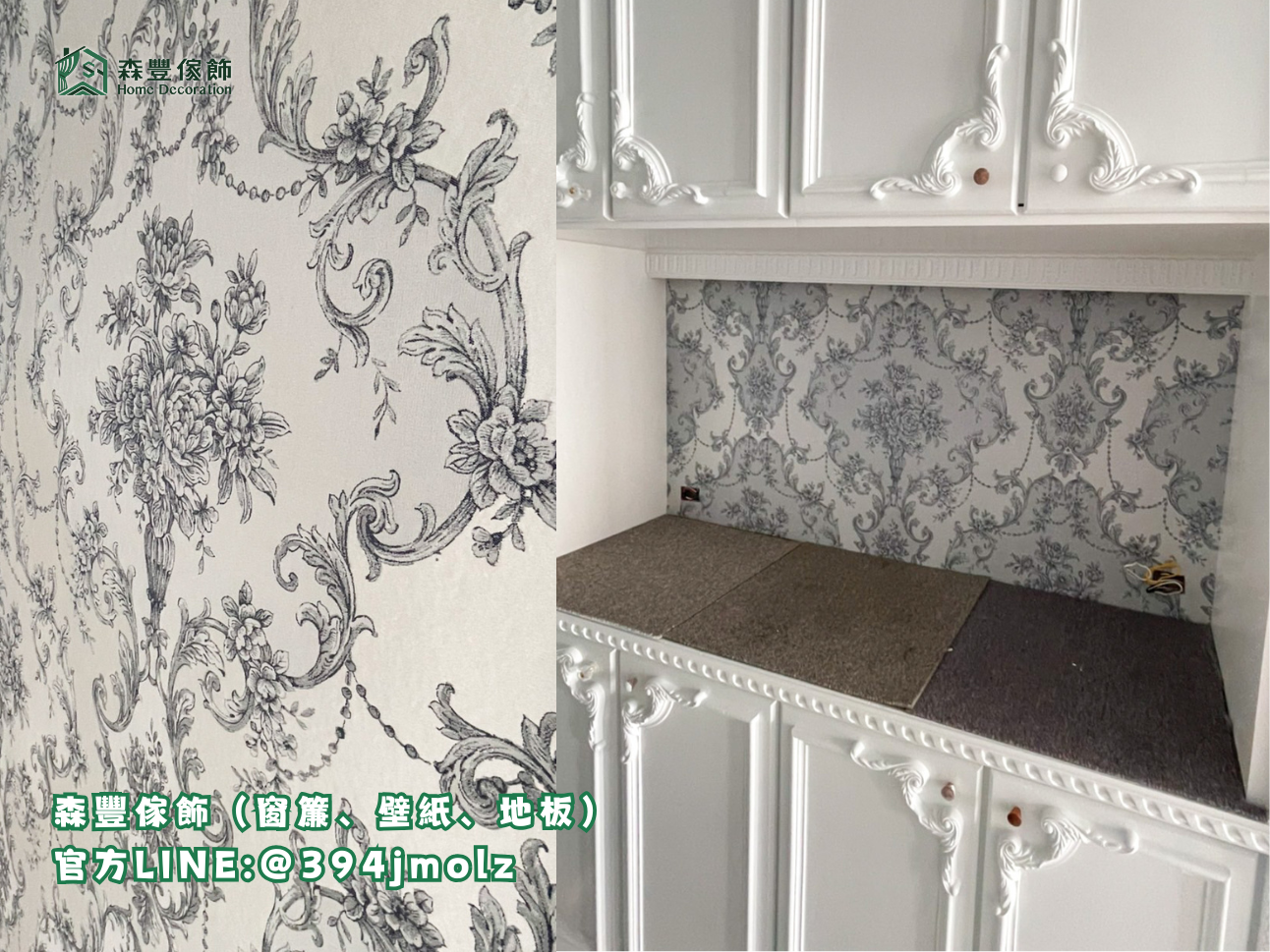 森豐傢飾｜窗簾 壁紙 地板 進口壁布 台北壁紙推薦、新北壁紙推薦