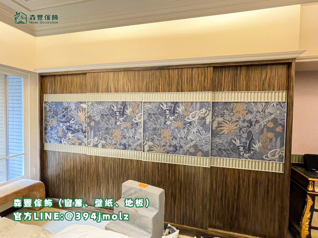 森豐傢飾｜窗簾 壁紙 地板 進口壁布 台北壁紙推薦、新北壁紙推薦