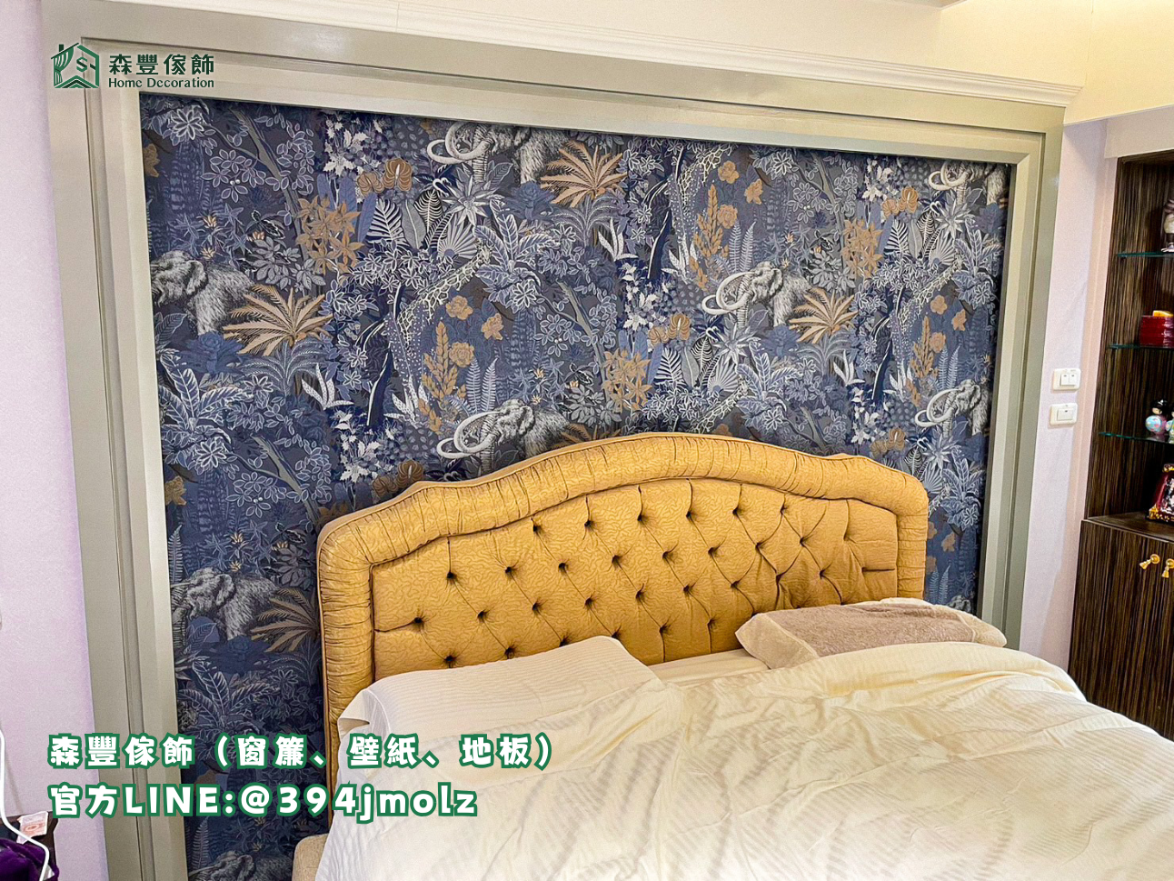 森豐傢飾｜窗簾 壁紙 地板 進口壁布 台北壁紙推薦、新北壁紙推薦