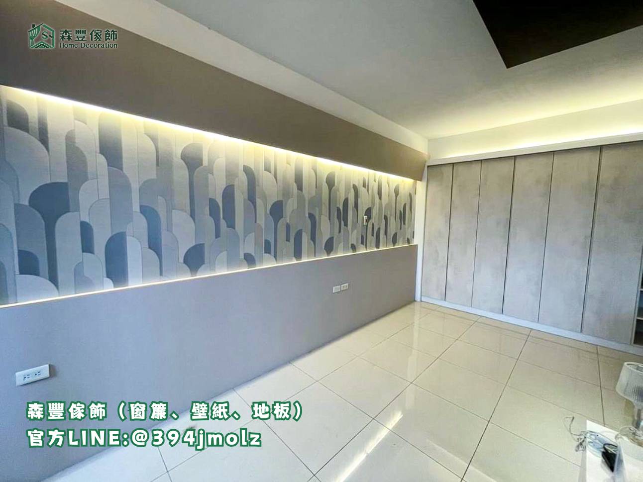 森豐傢飾｜窗簾 壁紙 地板 進口壁布 台北壁紙推薦、新北壁紙推薦